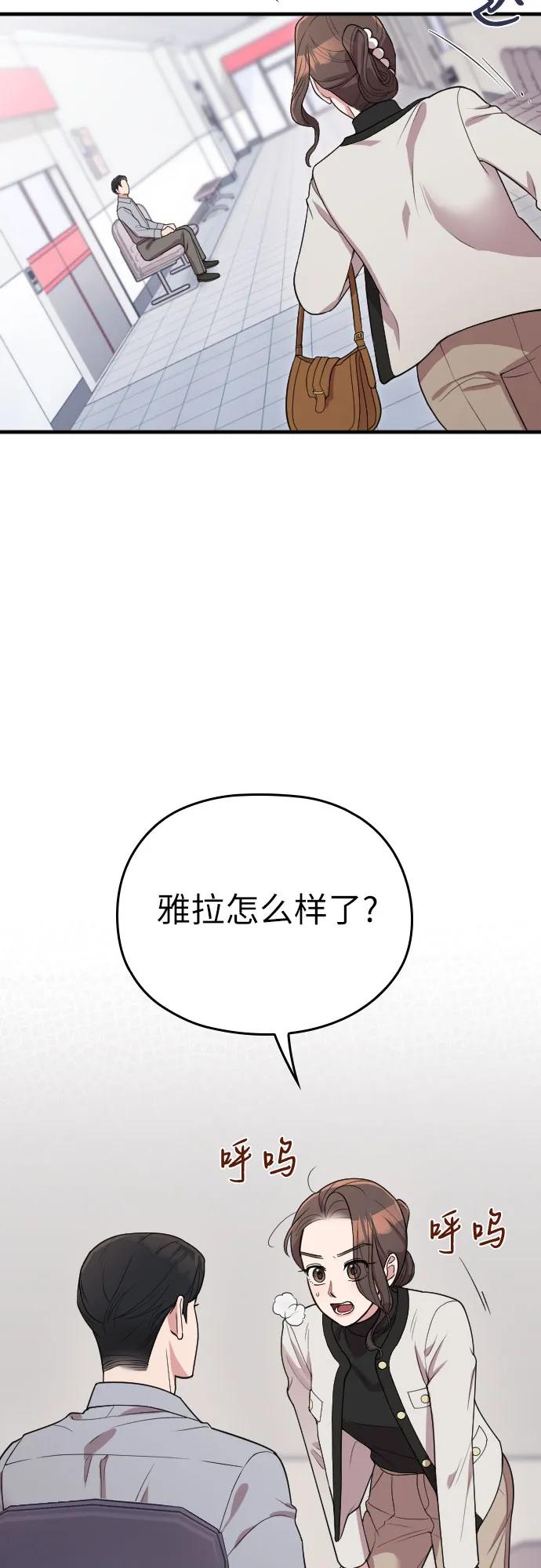 《请和我的老公结婚》番外10话（最终话） 第35页