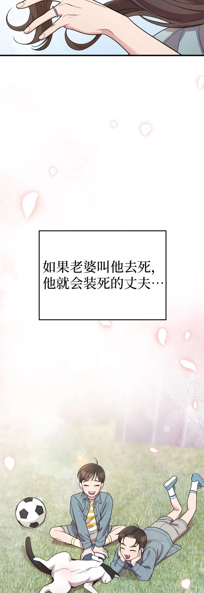 《请和我的老公结婚》番外10话（最终话） 第72页