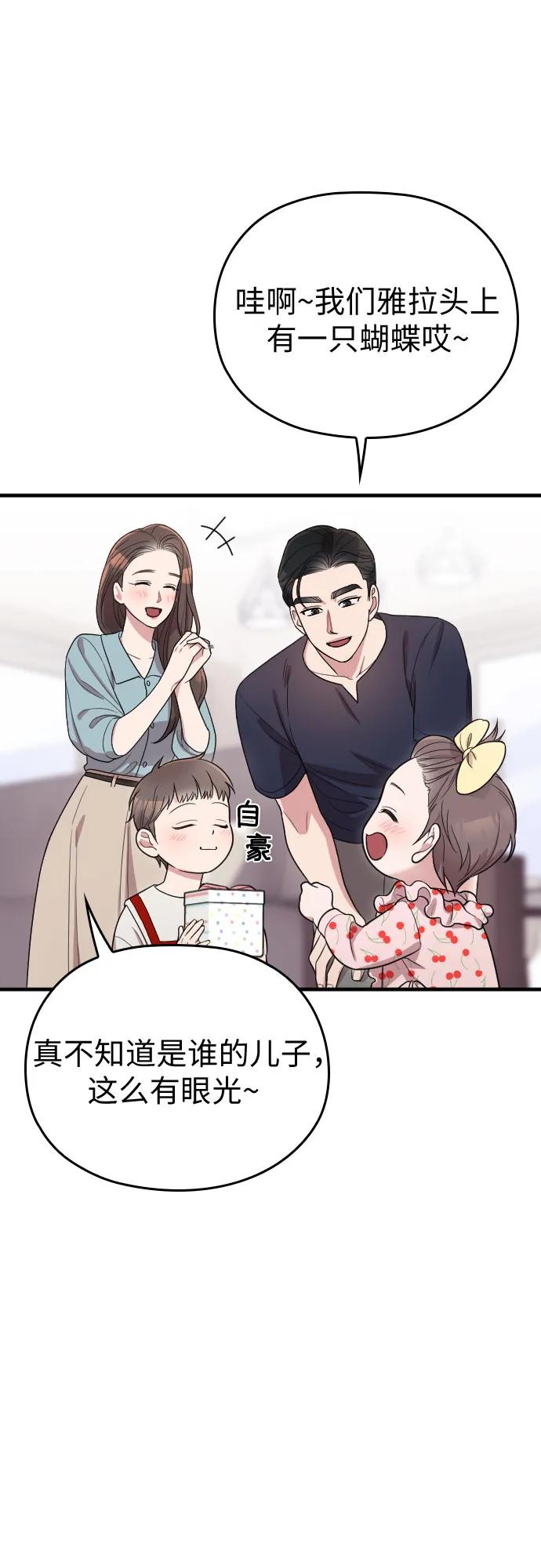 《请和我的老公结婚》番外10话（最终话） 第62页