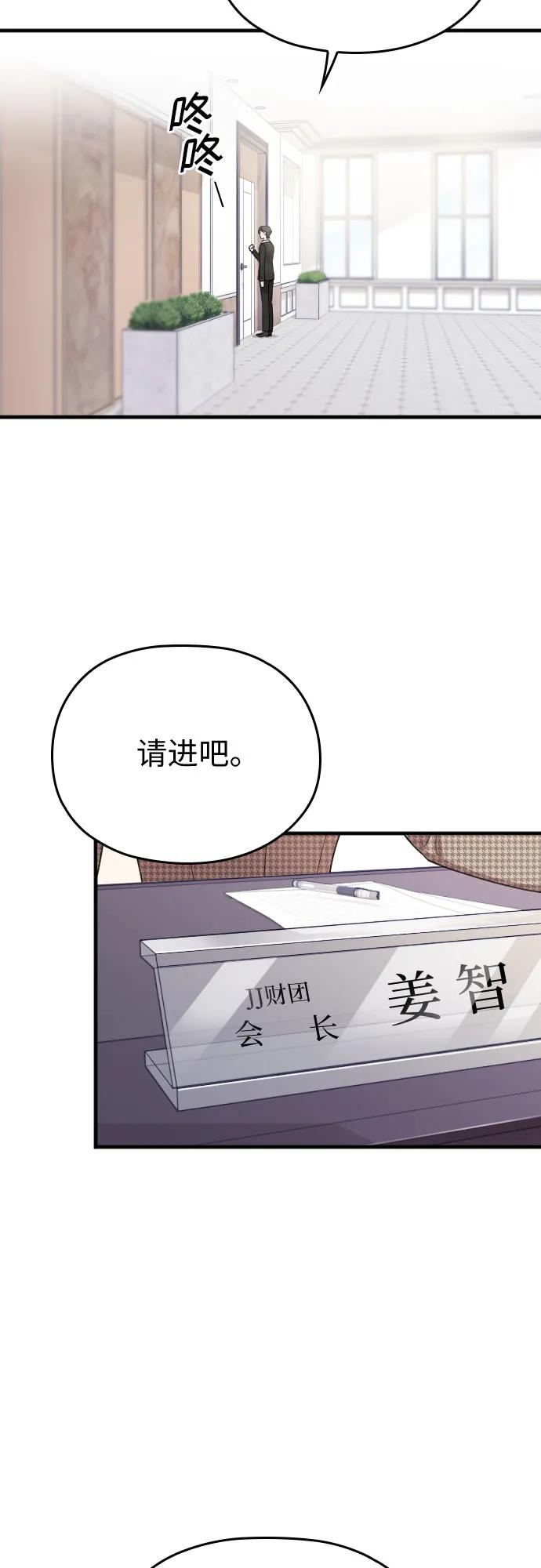 《请和我的老公结婚》番外10话（最终话） 第3页