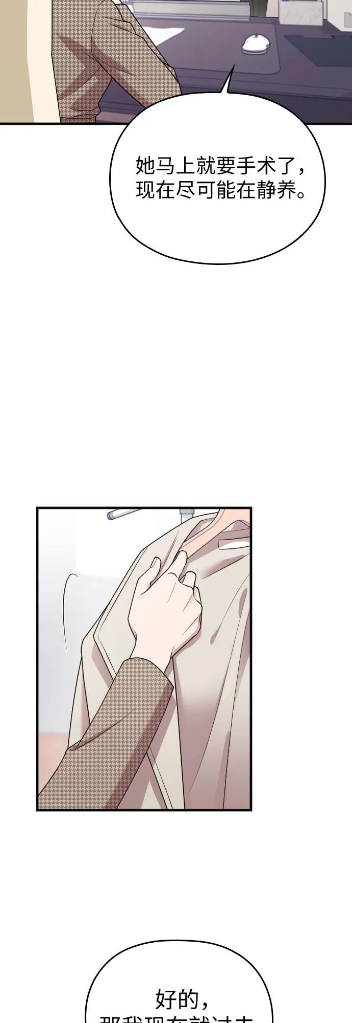 《请和我的老公结婚》番外10话（最终话） 第5页