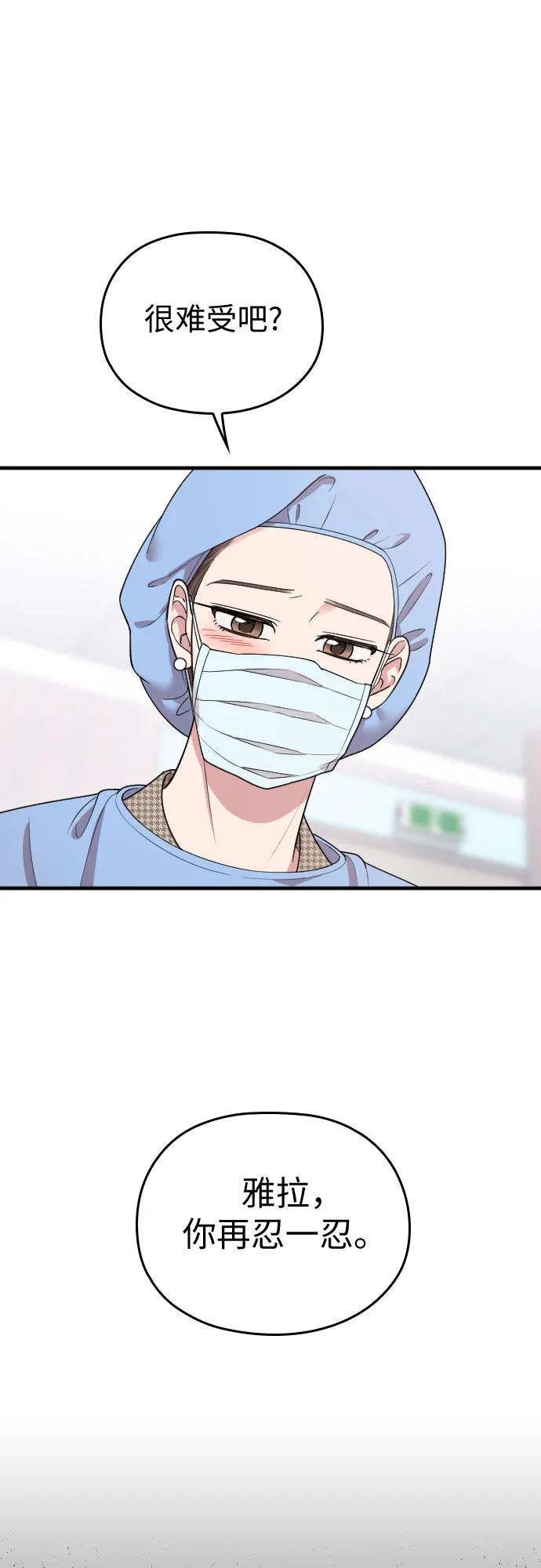 《请和我的老公结婚》番外10话（最终话） 第14页