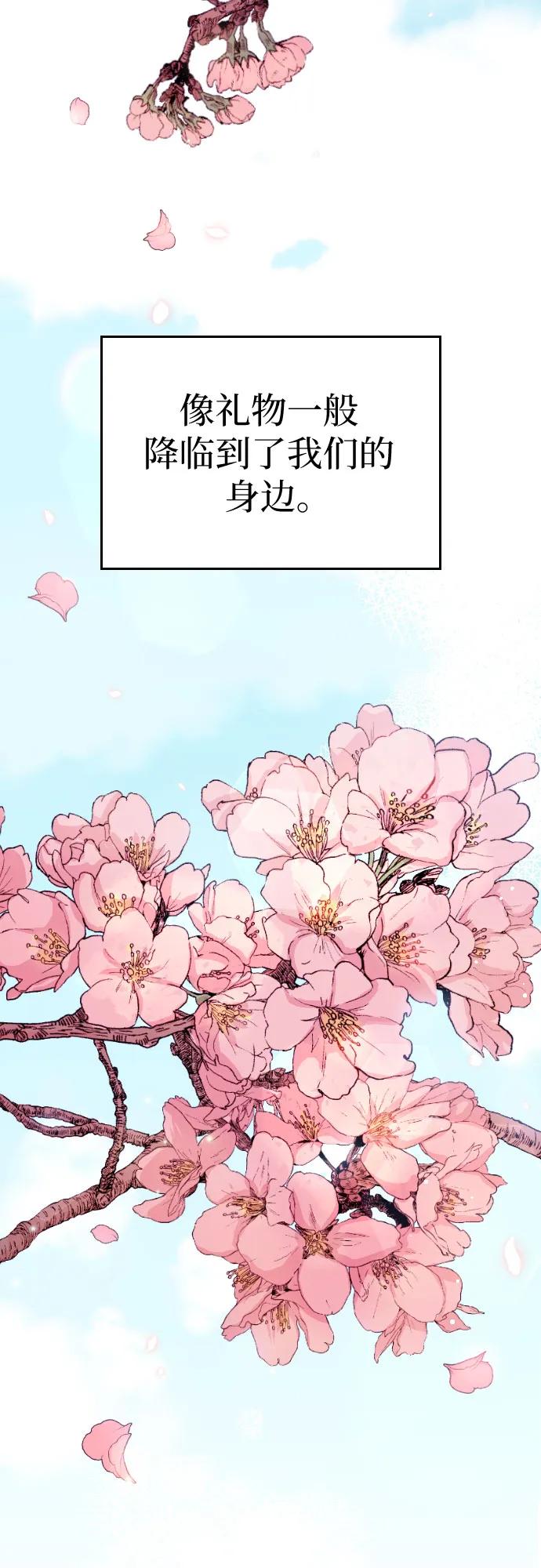 《请和我的老公结婚》番外10话（最终话） 第54页