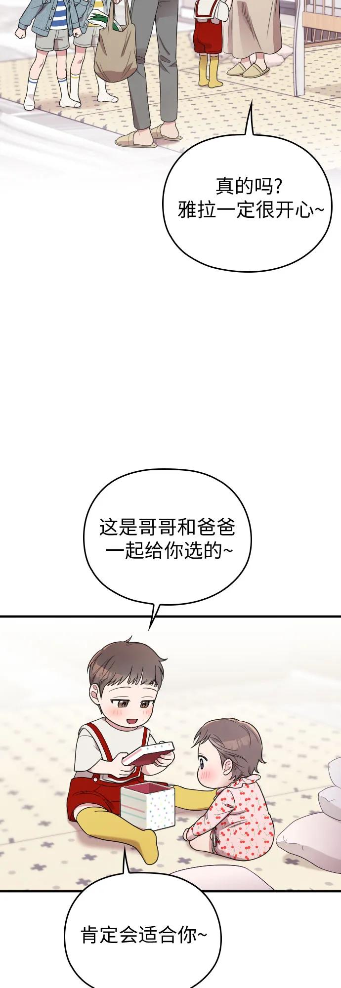 《请和我的老公结婚》番外10话（最终话） 第60页