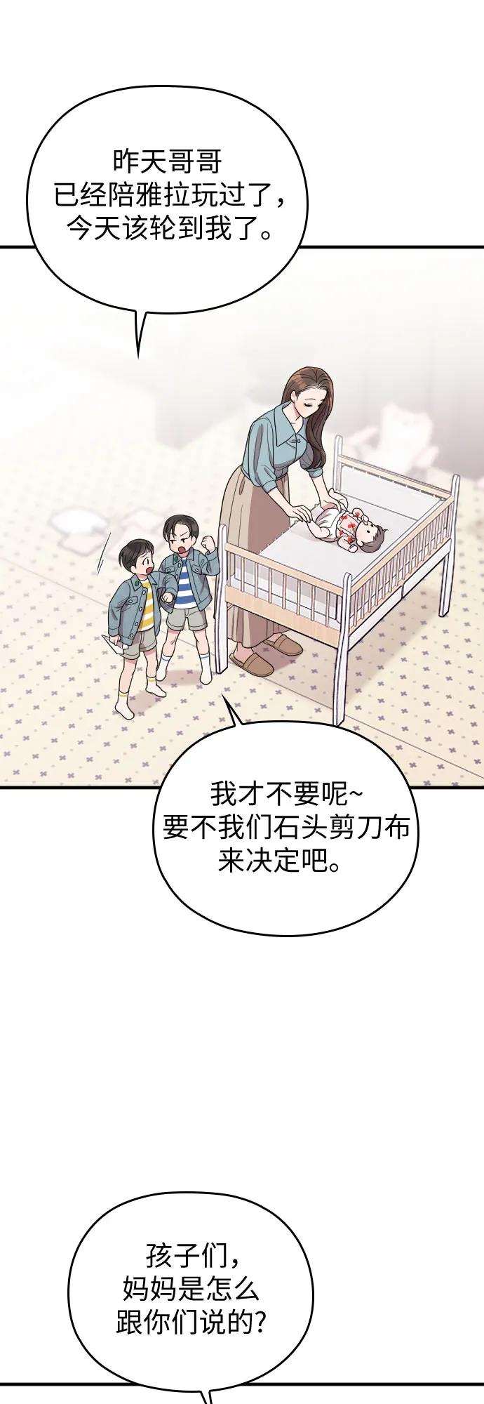 《请和我的老公结婚》番外10话（最终话） 第56页