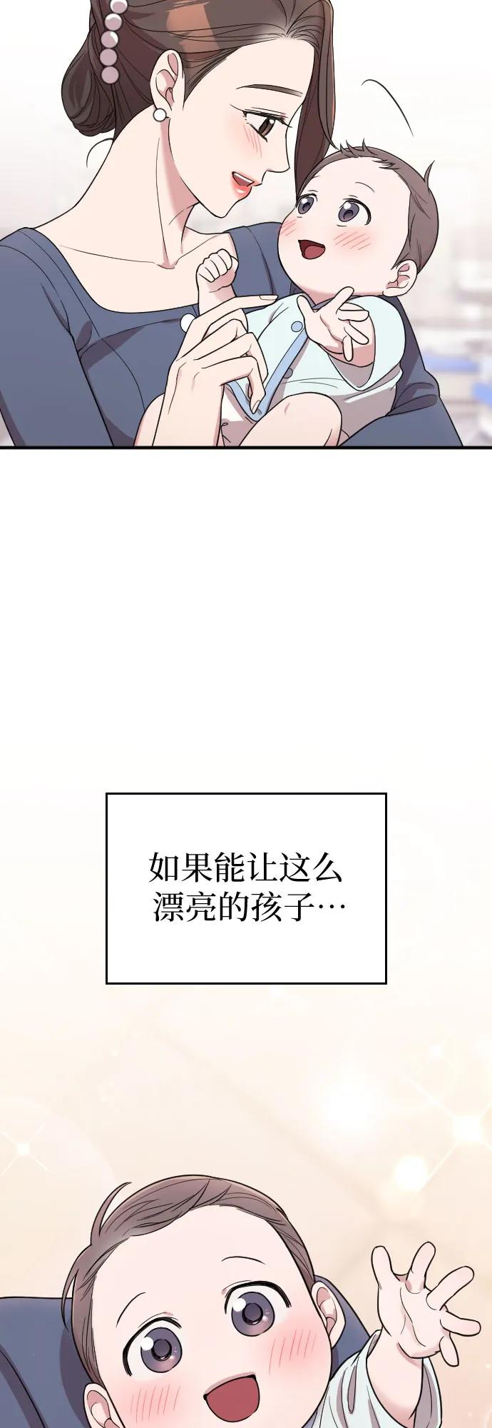《请和我的老公结婚》番外10话（最终话） 第48页