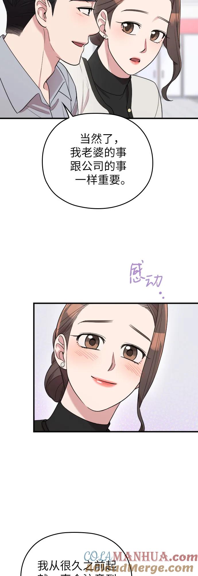 《请和我的老公结婚》番外10话（最终话） 第40页