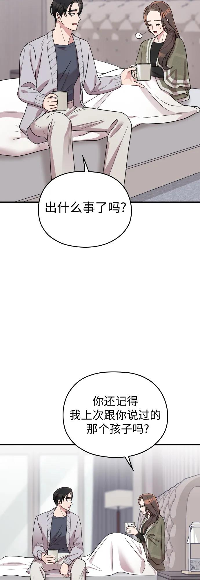《请和我的老公结婚》番外10话（最终话） 第26页
