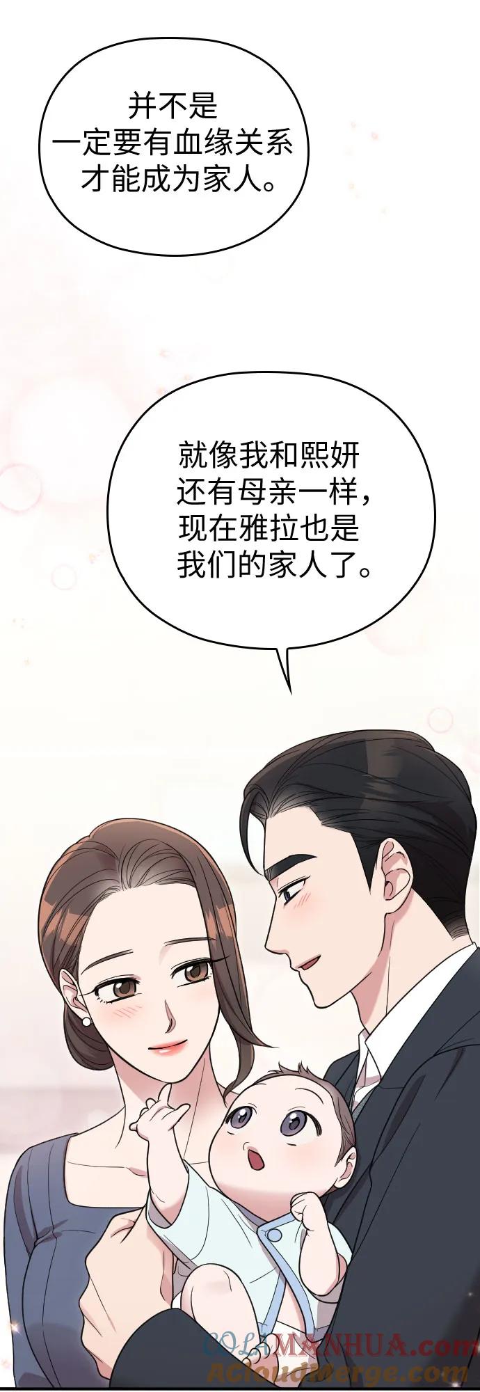 《请和我的老公结婚》番外10话（最终话） 第52页