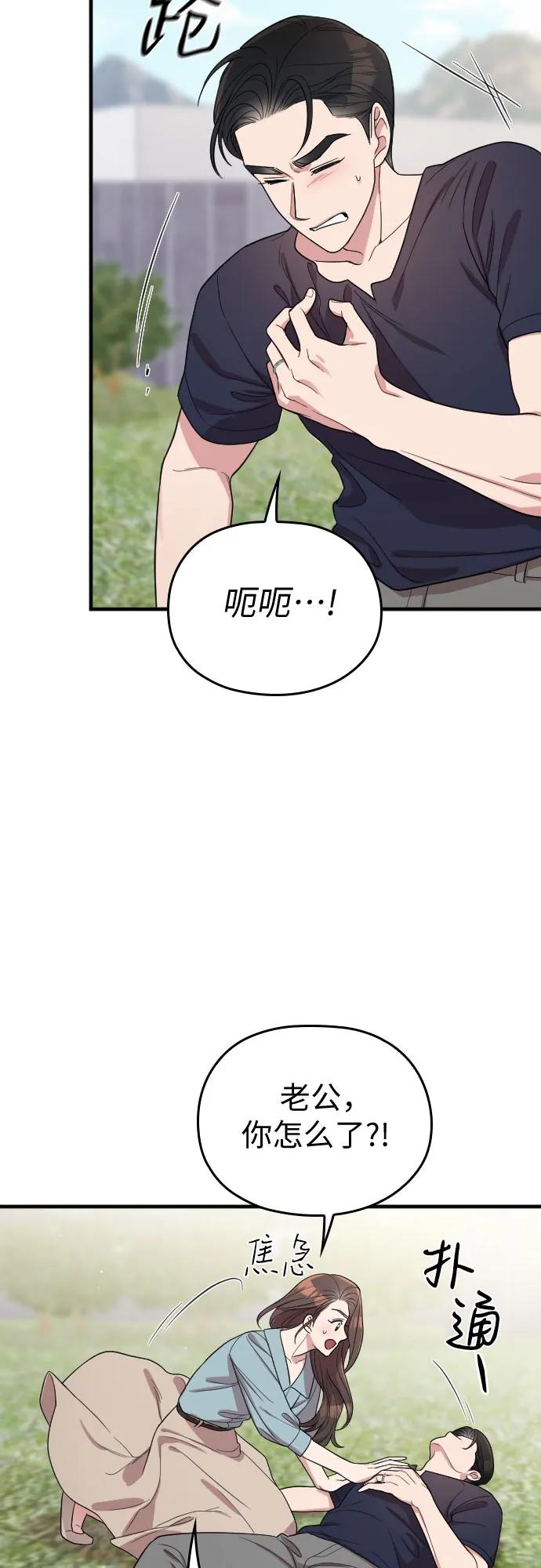 《请和我的老公结婚》番外10话（最终话） 第68页