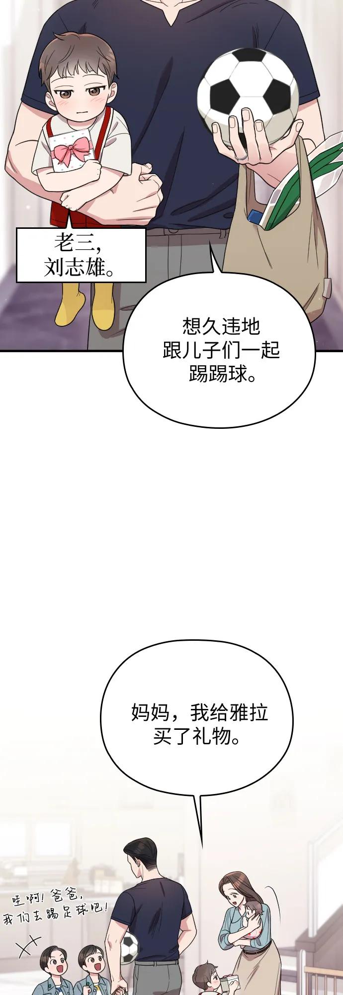 《请和我的老公结婚》番外10话（最终话） 第59页