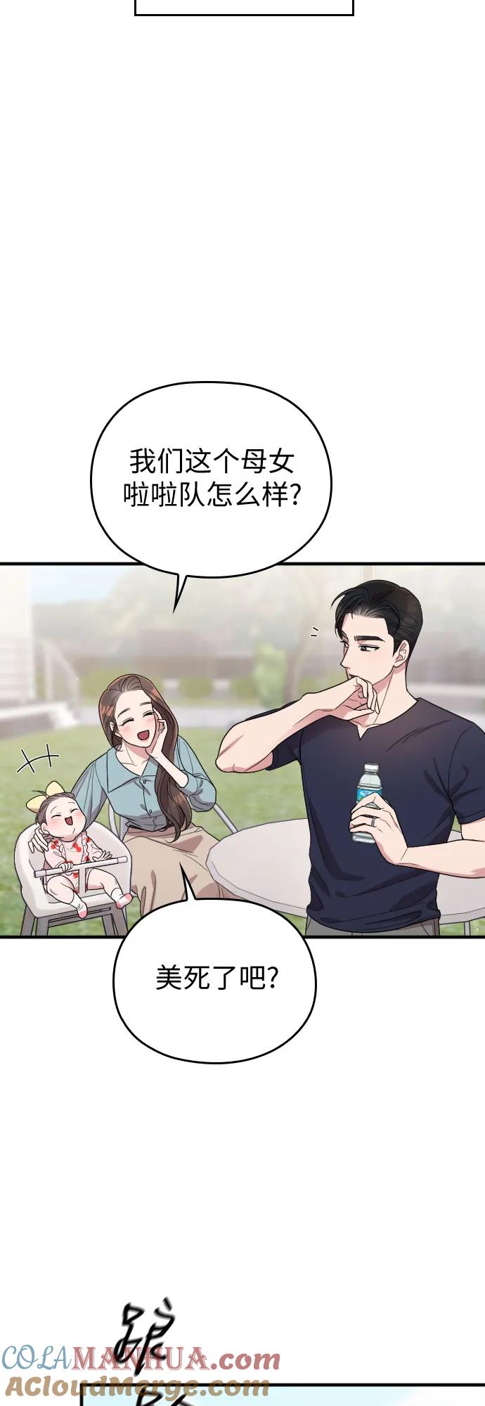 《请和我的老公结婚》番外10话（最终话） 第67页