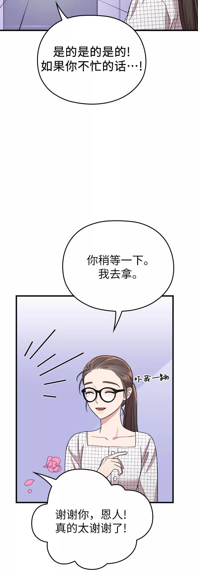 《请和我的老公结婚》第6话 第53页