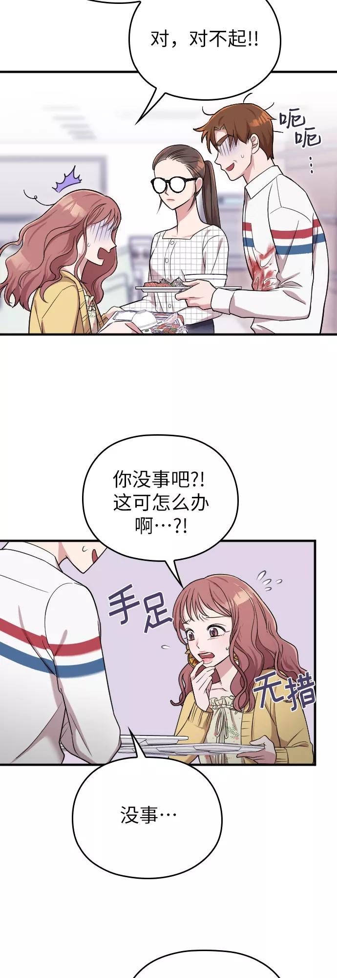 《请和我的老公结婚》第6话 第41页