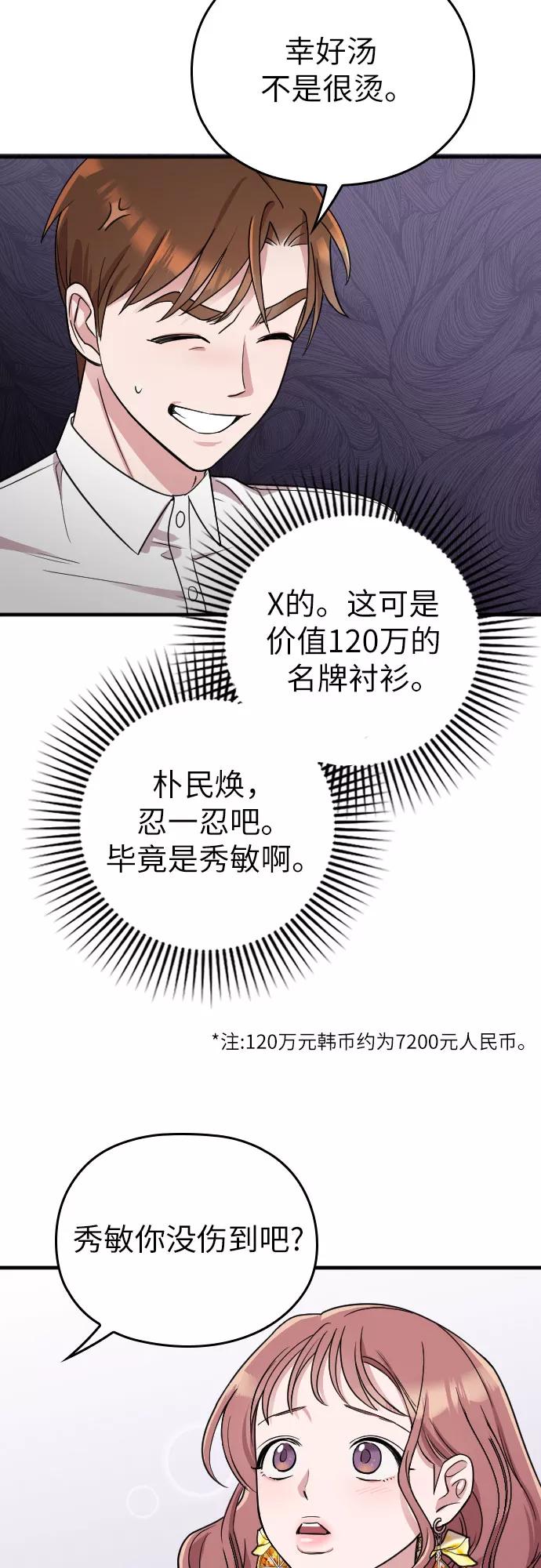 《请和我的老公结婚》第6话 第42页