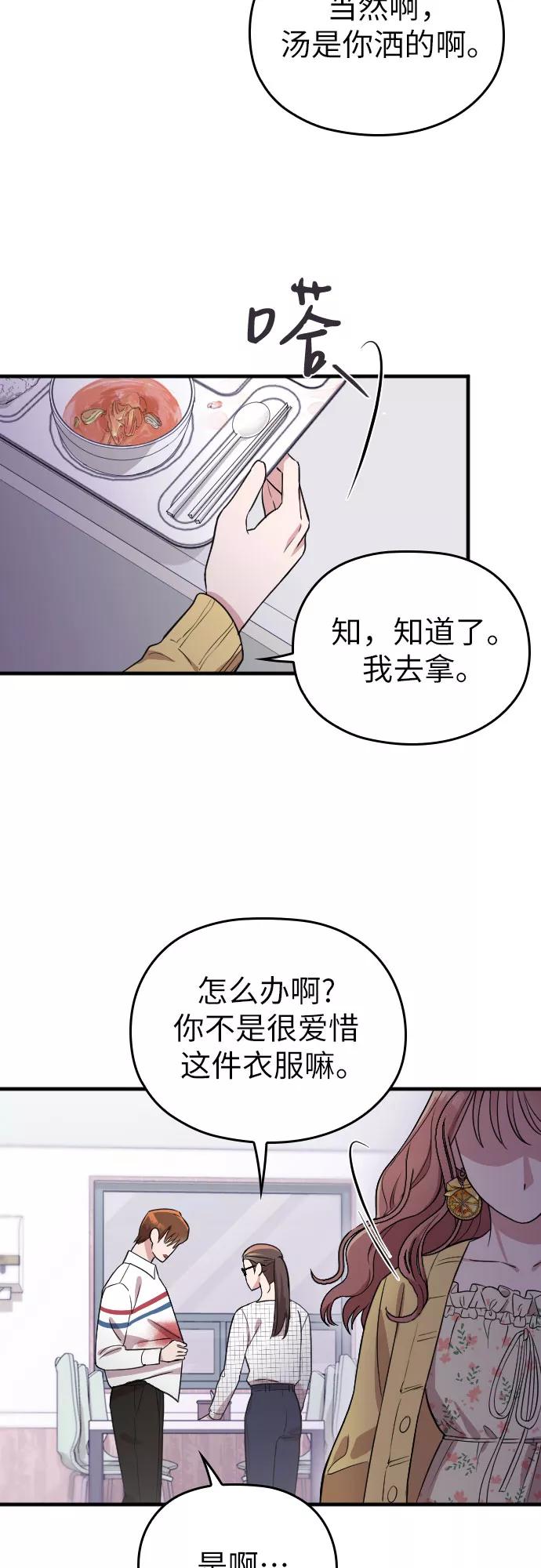 《请和我的老公结婚》第6话 第44页