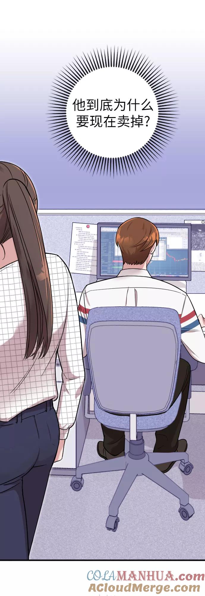 《请和我的老公结婚》第6话 第7页