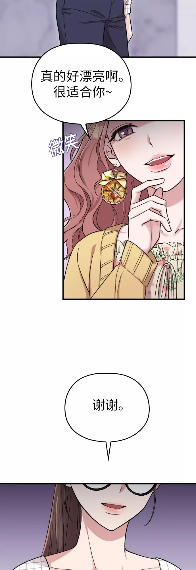 《请和我的老公结婚》第6话 第29页