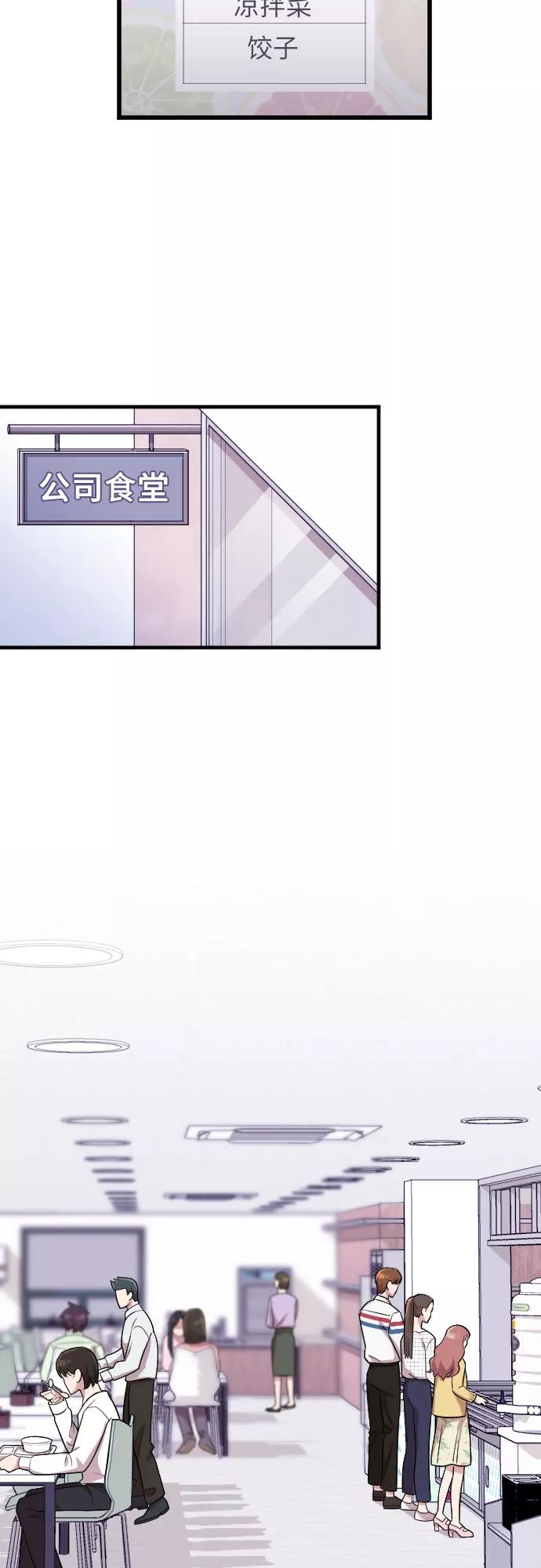 《请和我的老公结婚》第6话 第32页