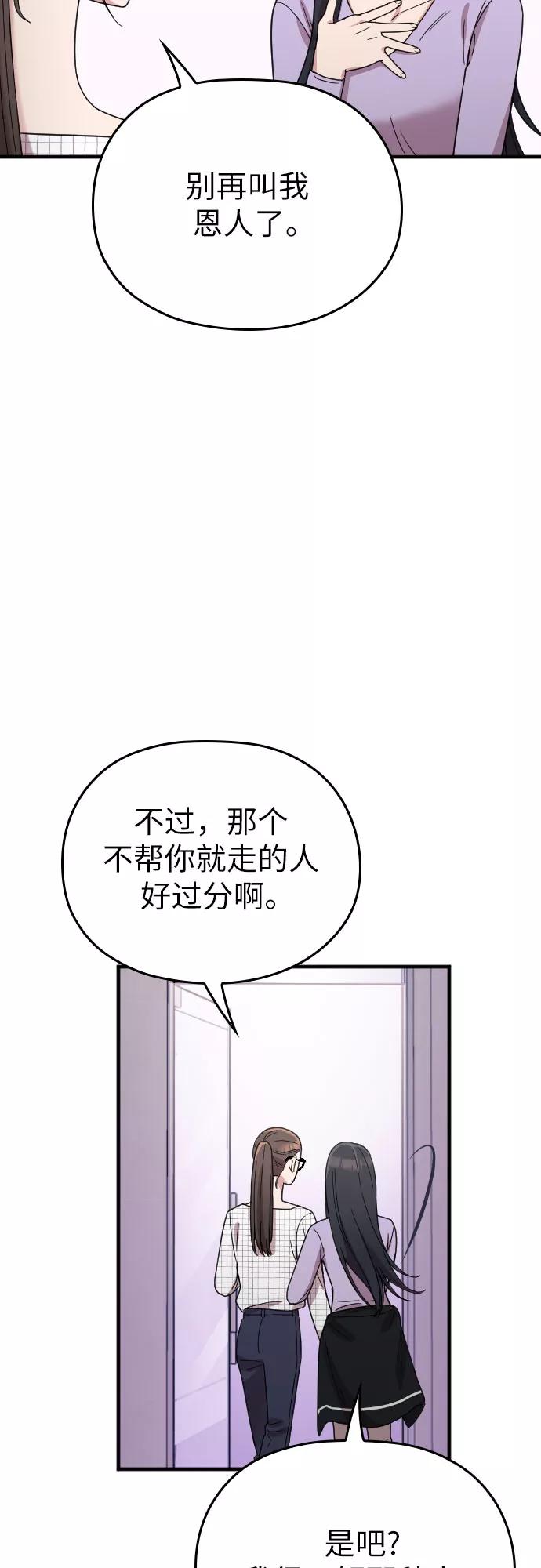 《请和我的老公结婚》第6话 第63页
