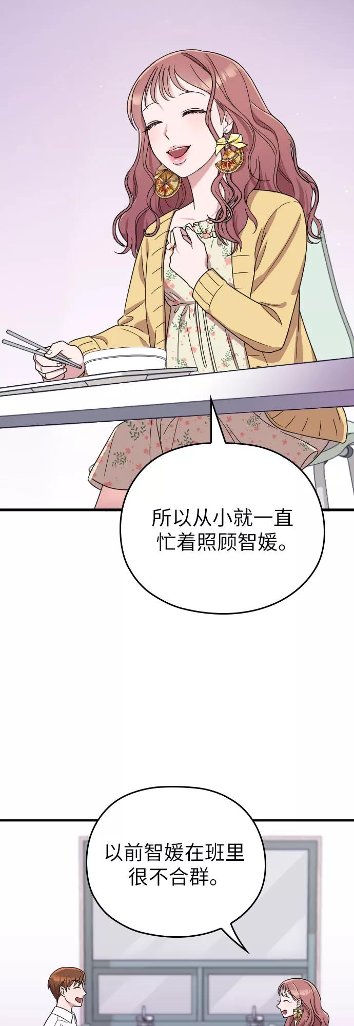 《请和我的老公结婚》第6话 第66页