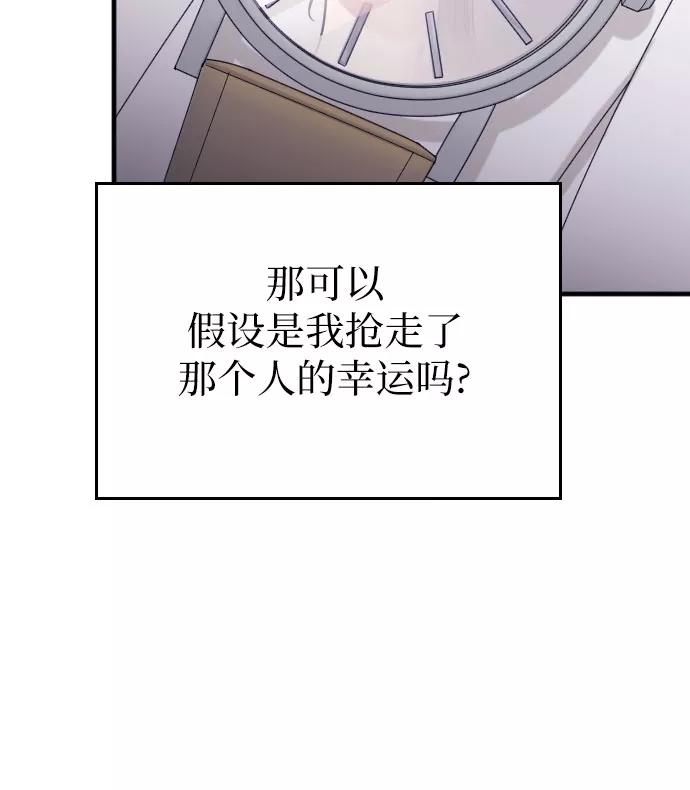《请和我的老公结婚》第6话 第21页