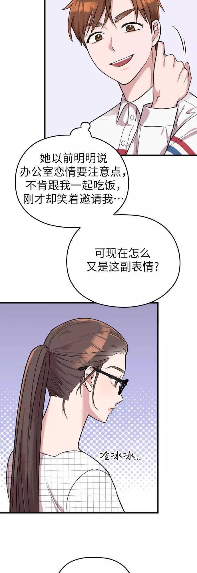 《请和我的老公结婚》第6话 第27页