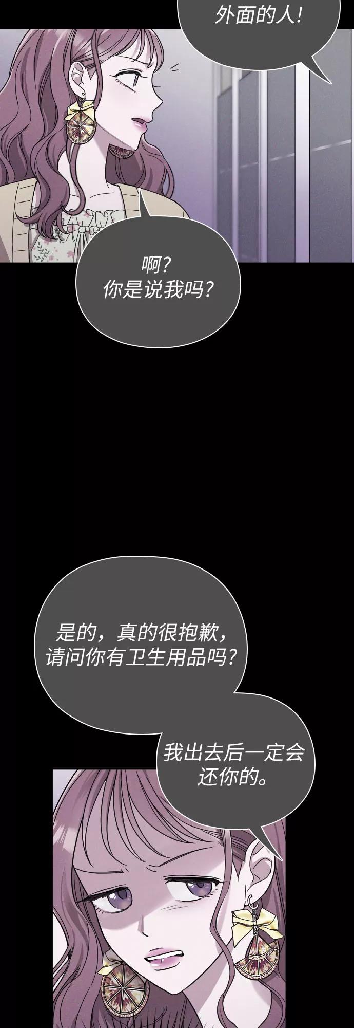 《请和我的老公结婚》第6话 第71页