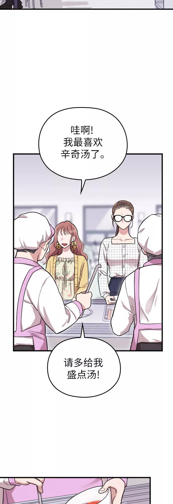 《请和我的老公结婚》第6话 第33页