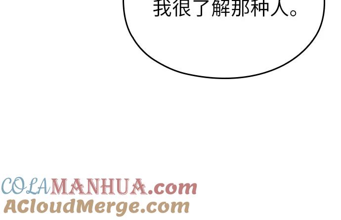 《请和我的老公结婚》第6话 第64页