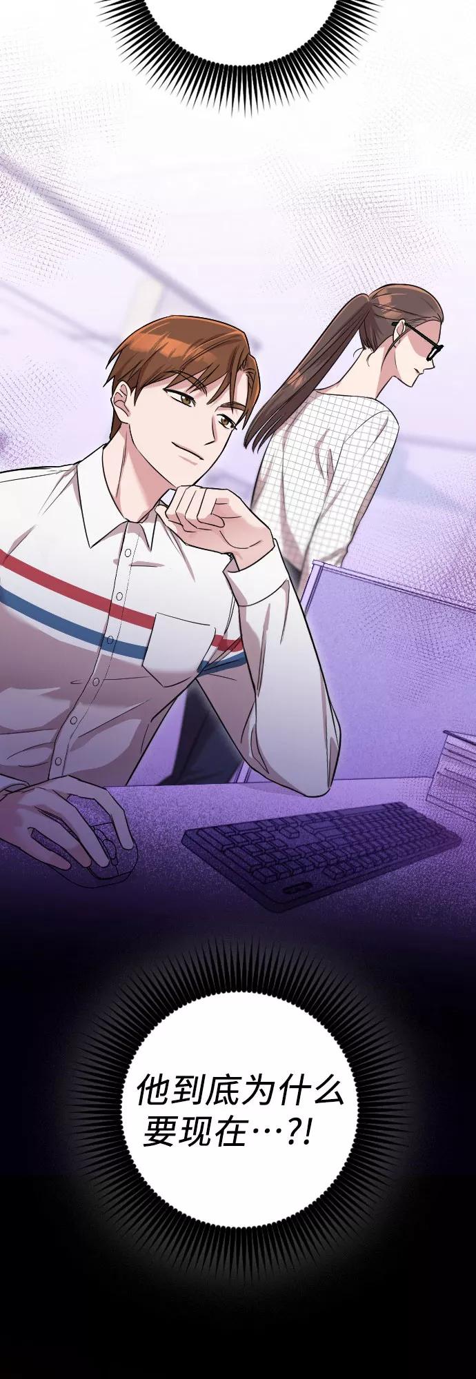 《请和我的老公结婚》第6话 第3页