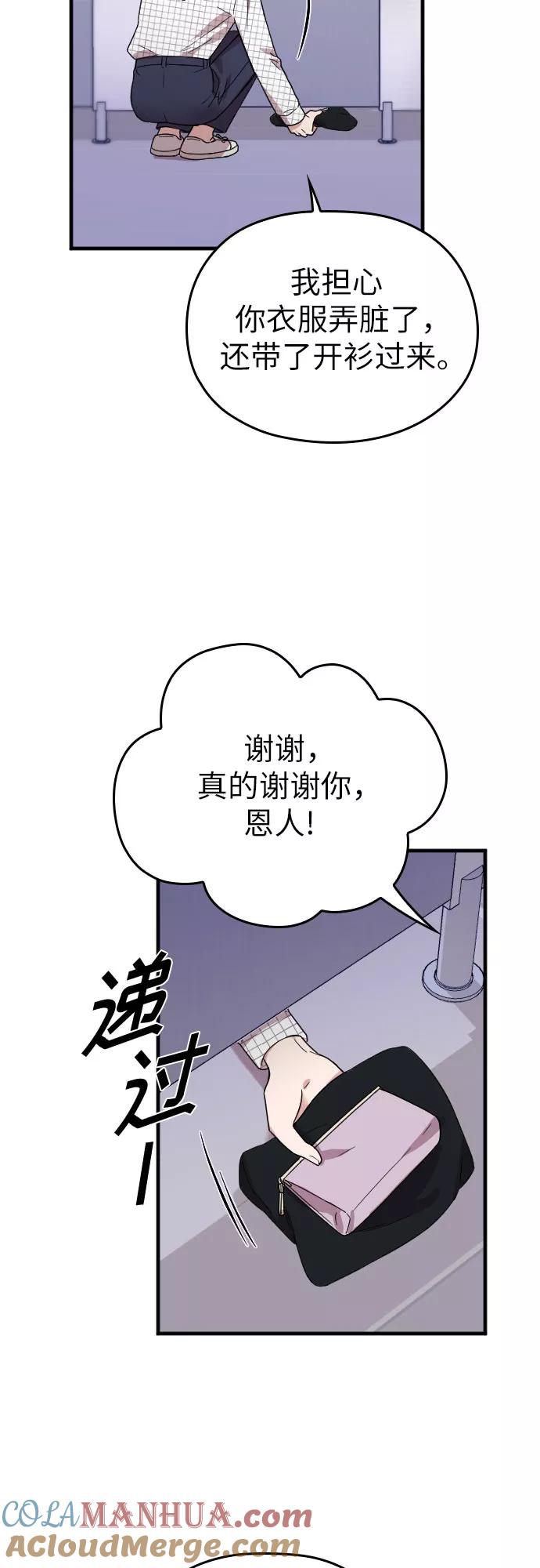 《请和我的老公结婚》第6话 第55页