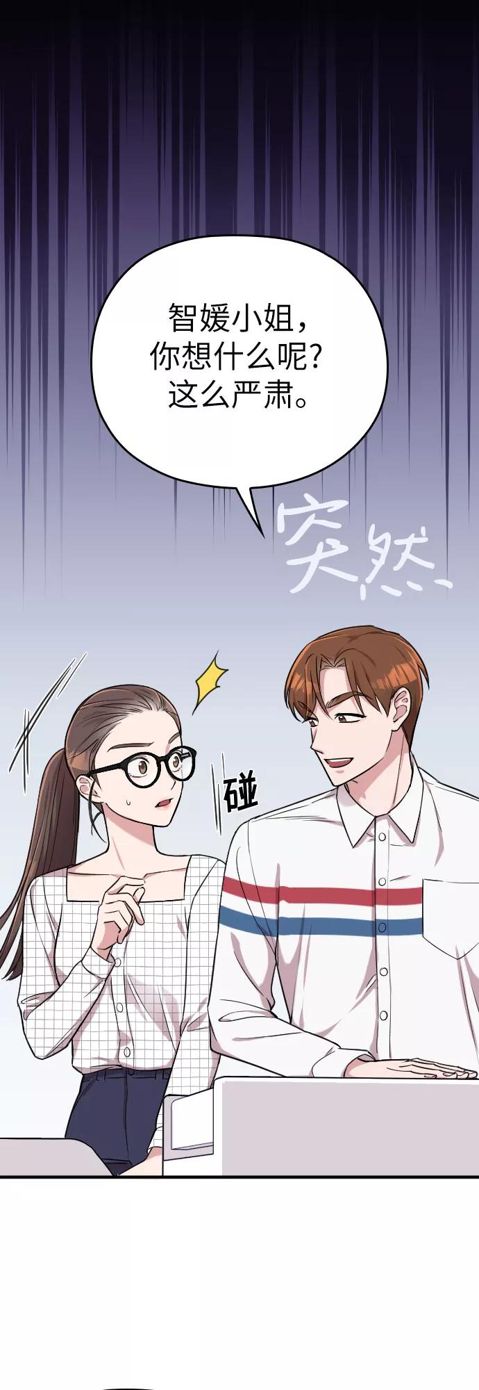 《请和我的老公结婚》第6话 第12页