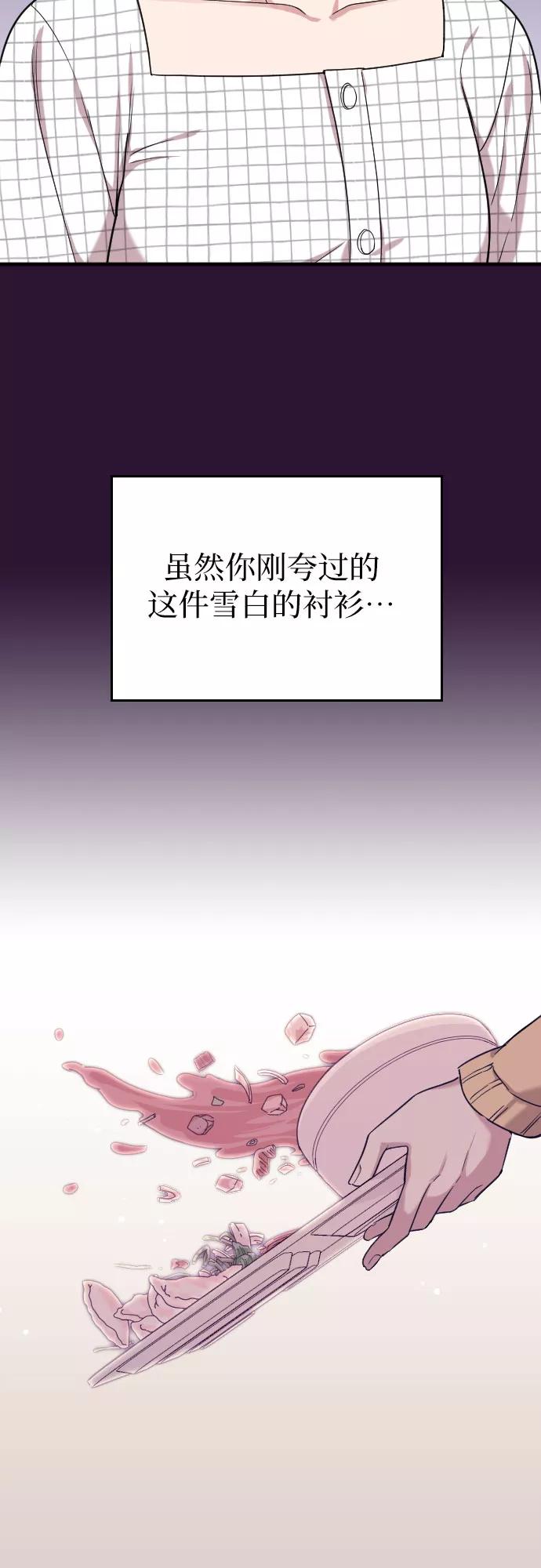 《请和我的老公结婚》第6话 第30页