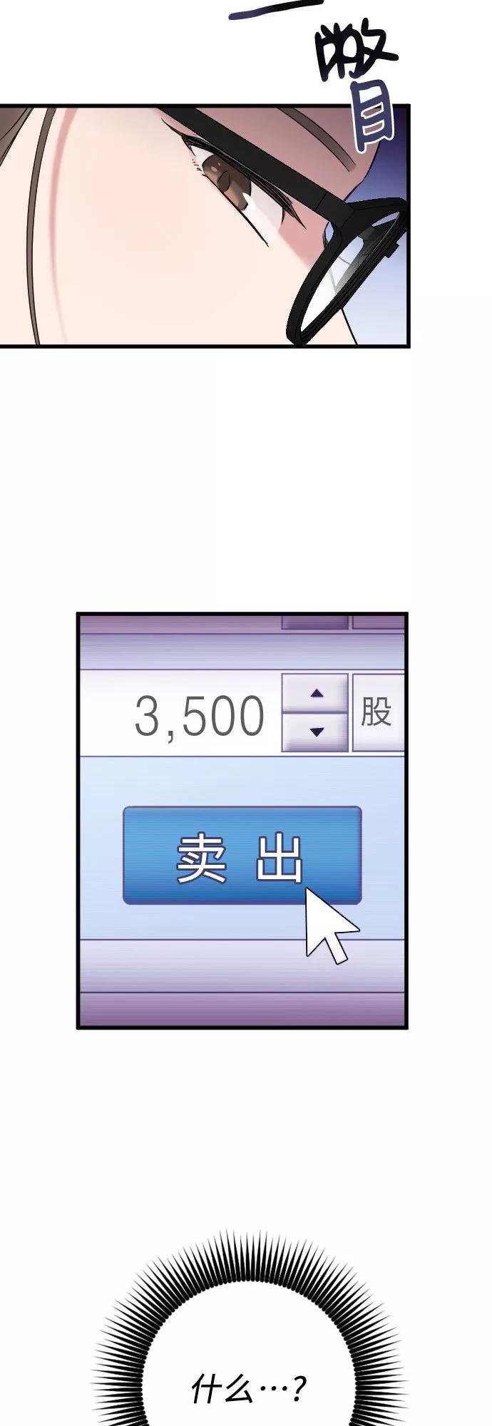 《请和我的老公结婚》第6话 第2页