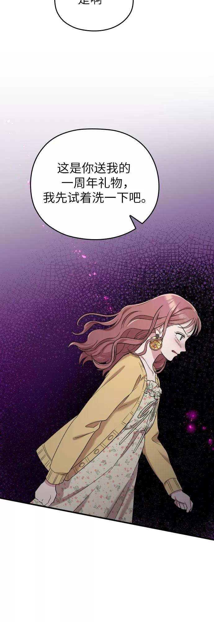 《请和我的老公结婚》第6话 第45页