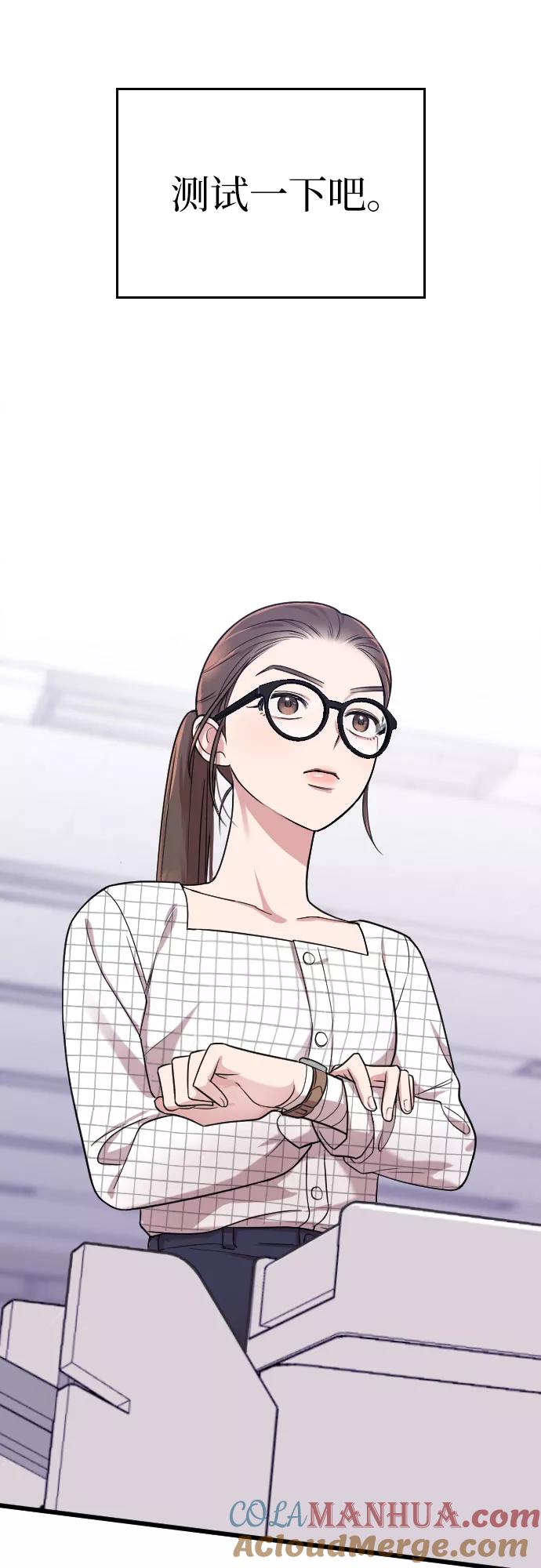 《请和我的老公结婚》第6话 第22页