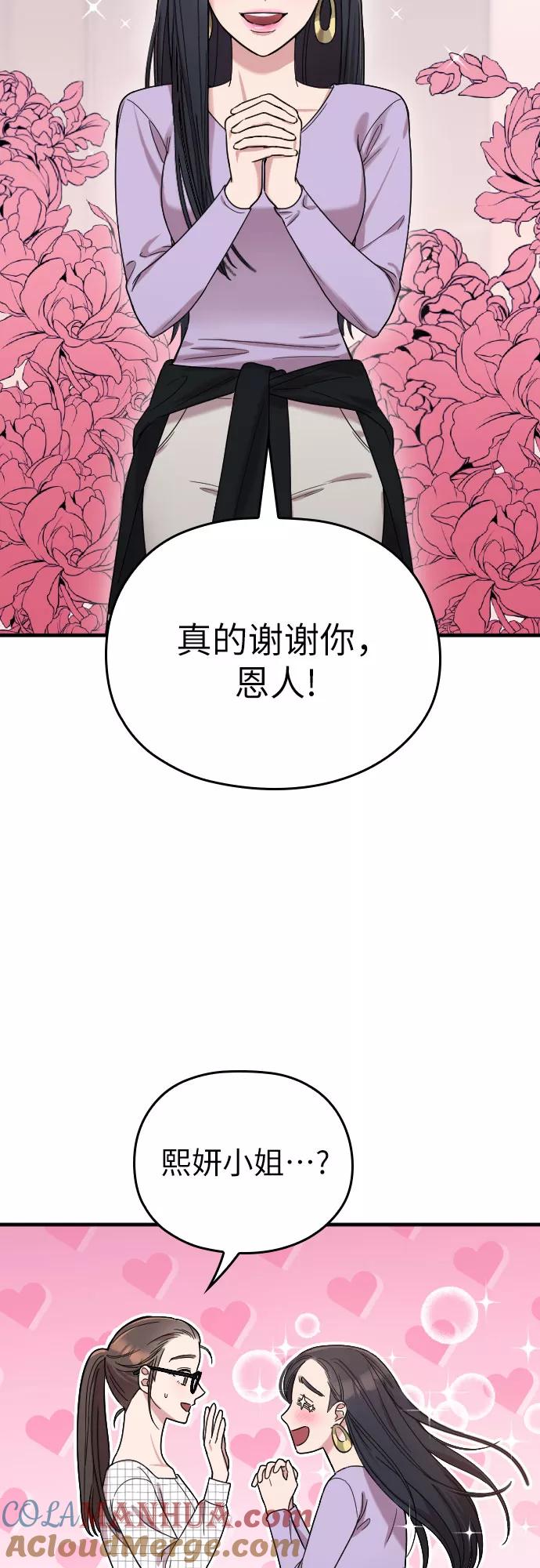 《请和我的老公结婚》第6话 第58页