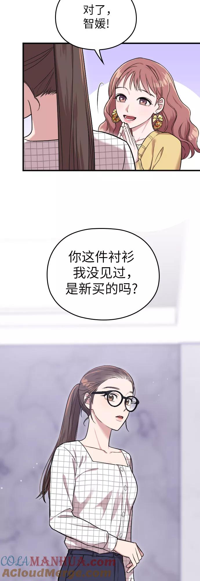 《请和我的老公结婚》第6话 第28页