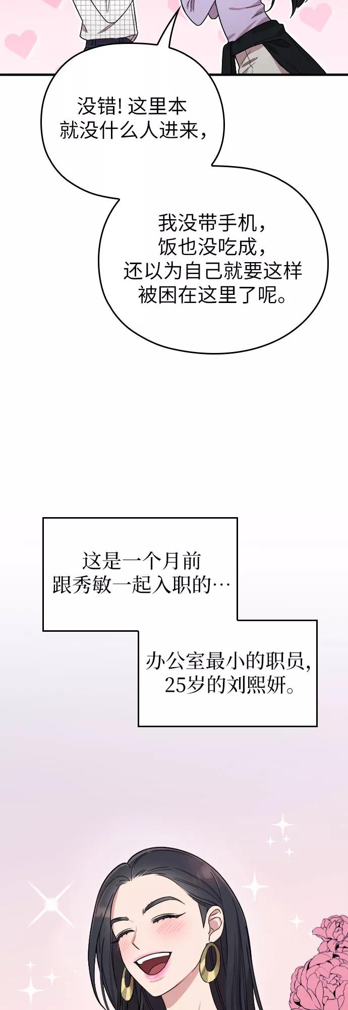 《请和我的老公结婚》第6话 第59页