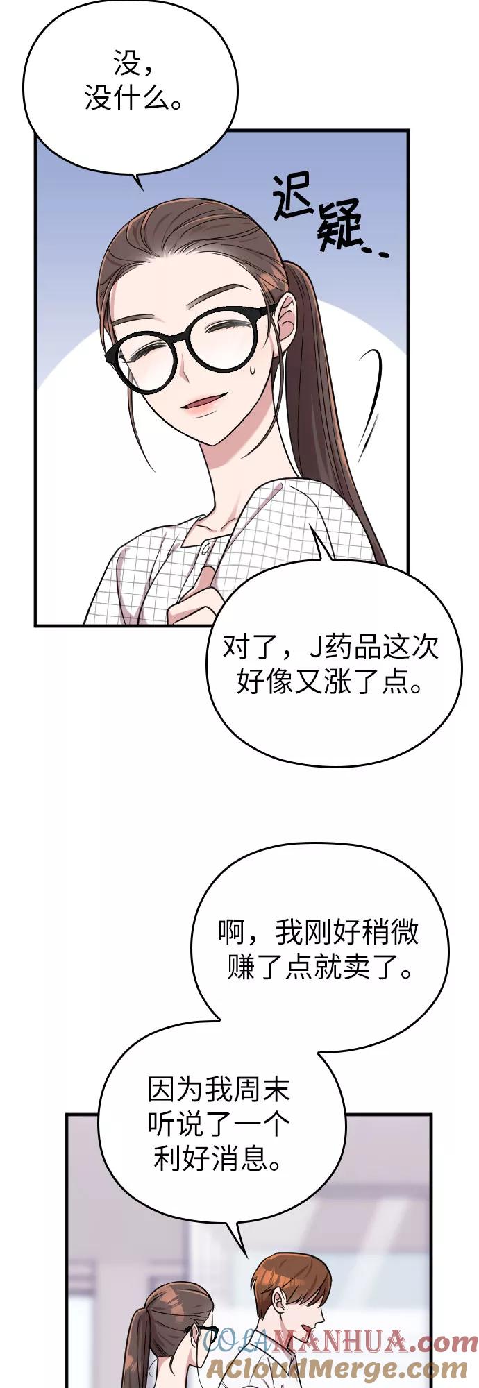 《请和我的老公结婚》第6话 第13页