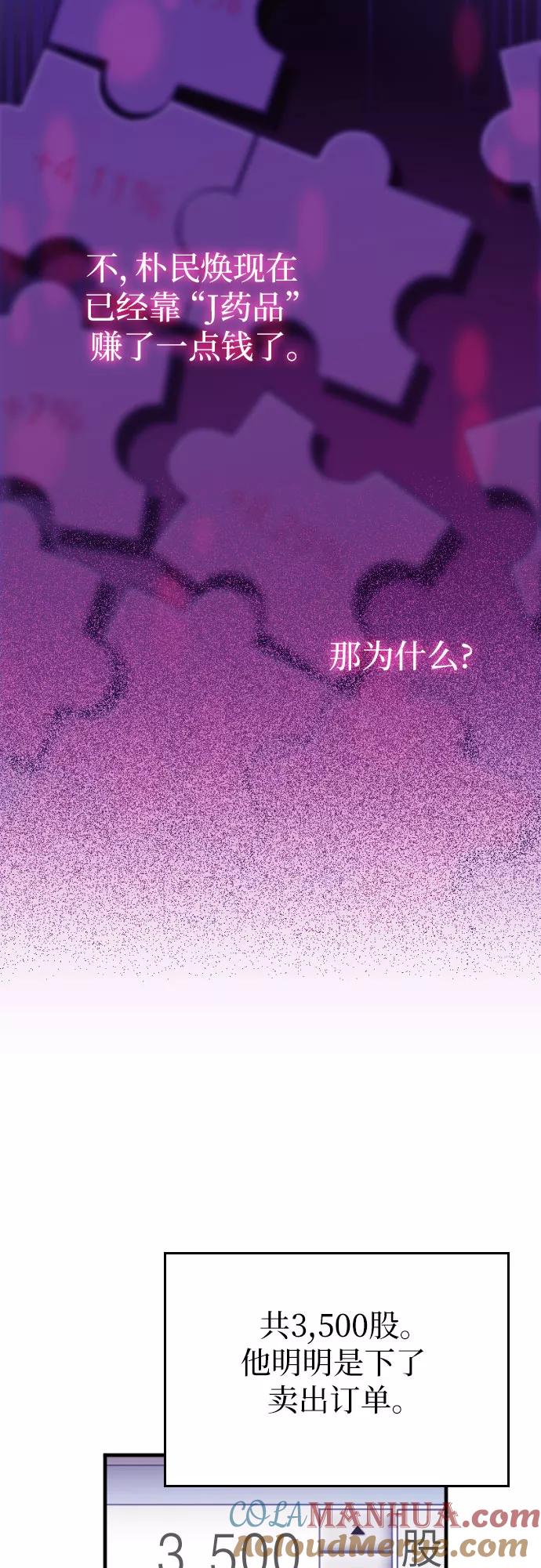 《请和我的老公结婚》第6话 第10页