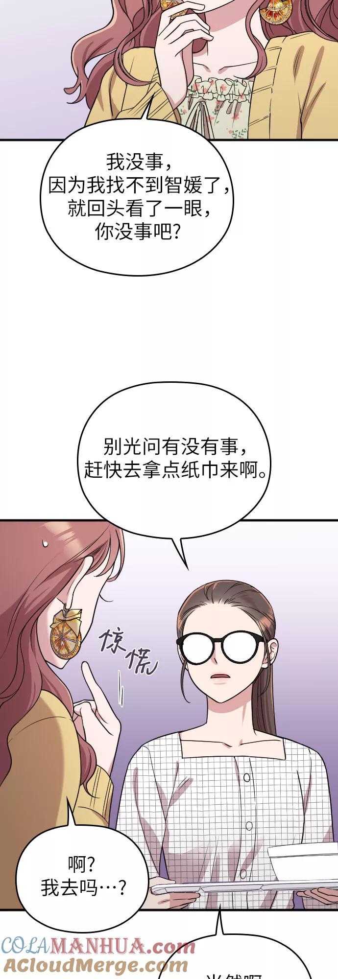 《请和我的老公结婚》第6话 第43页