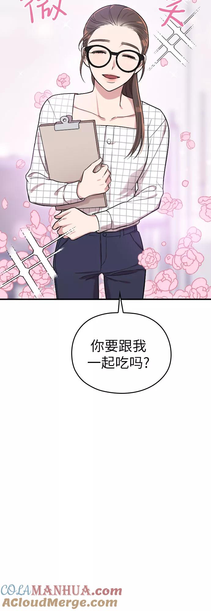 《请和我的老公结婚》第6话 第25页