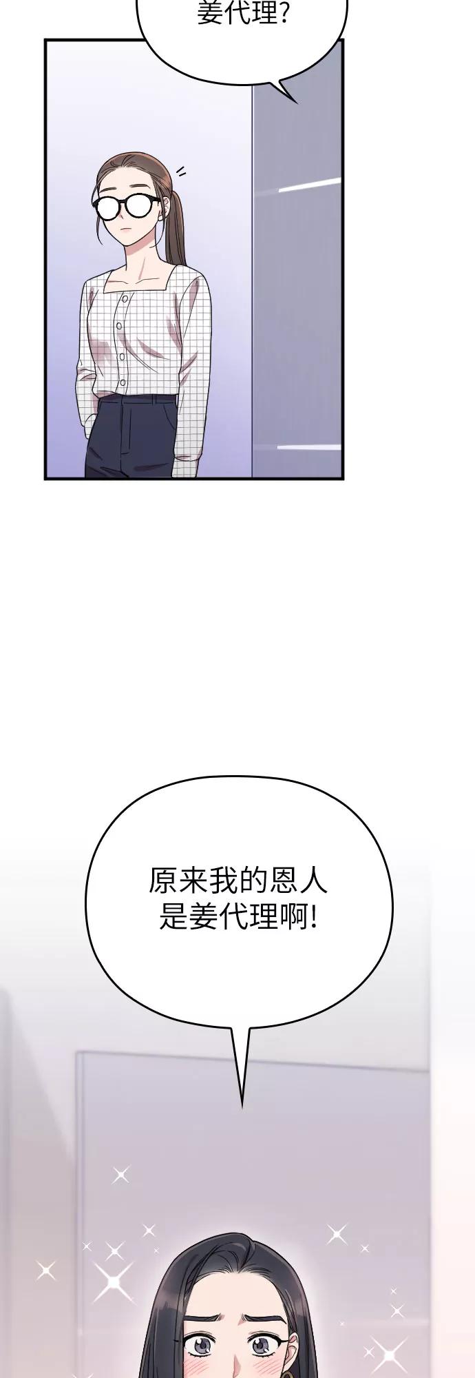 《请和我的老公结婚》第6话 第57页