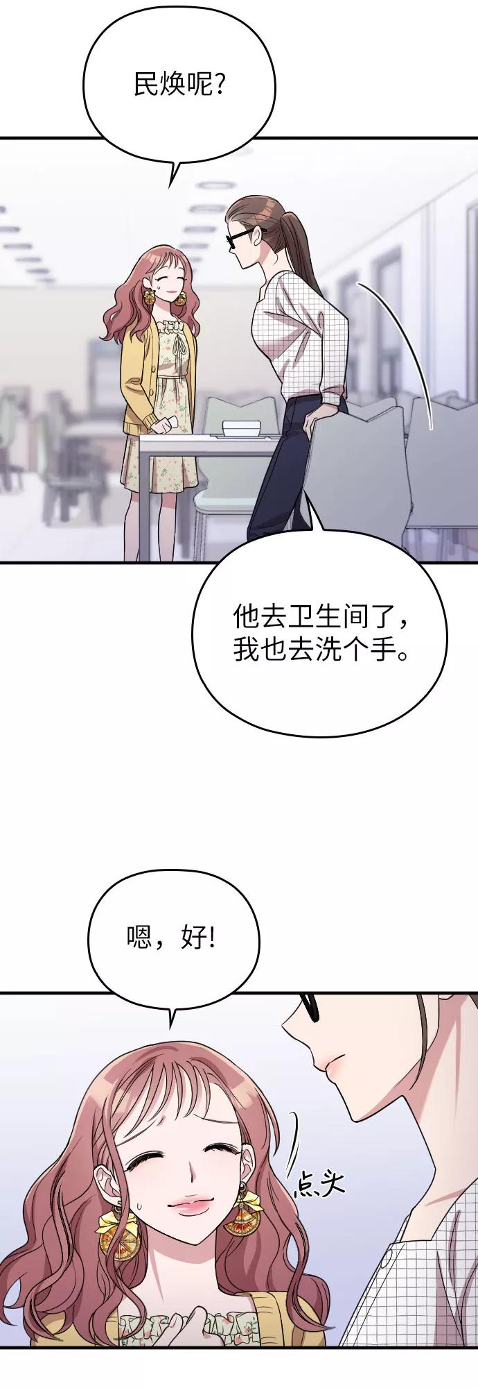 《请和我的老公结婚》第6话 第47页