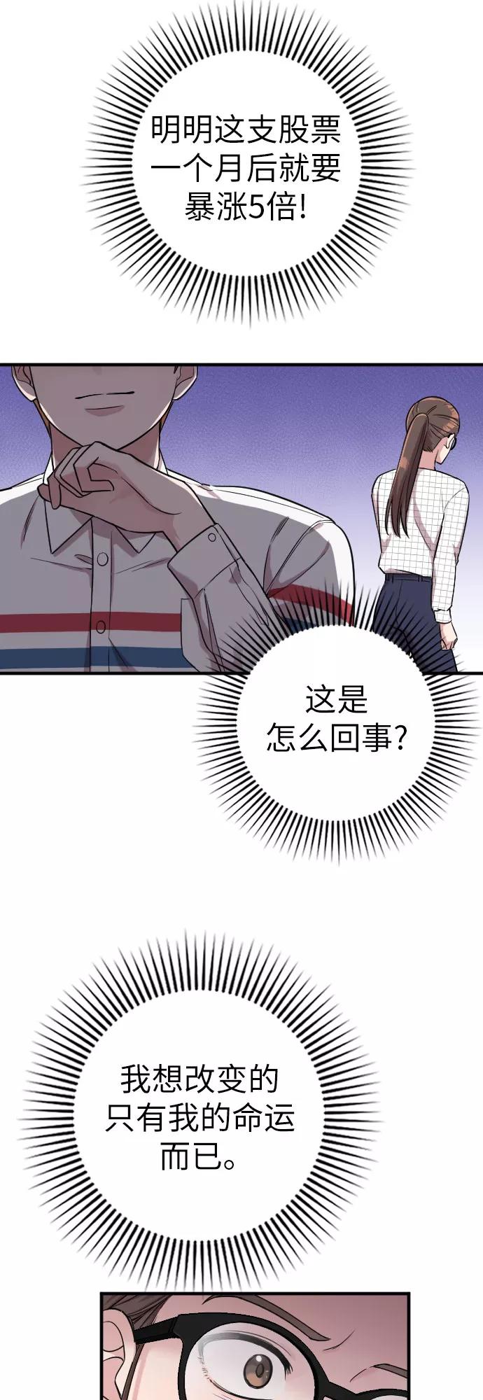 《请和我的老公结婚》第6话 第8页