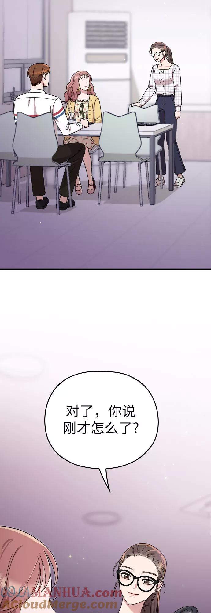 《请和我的老公结婚》第6话 第76页