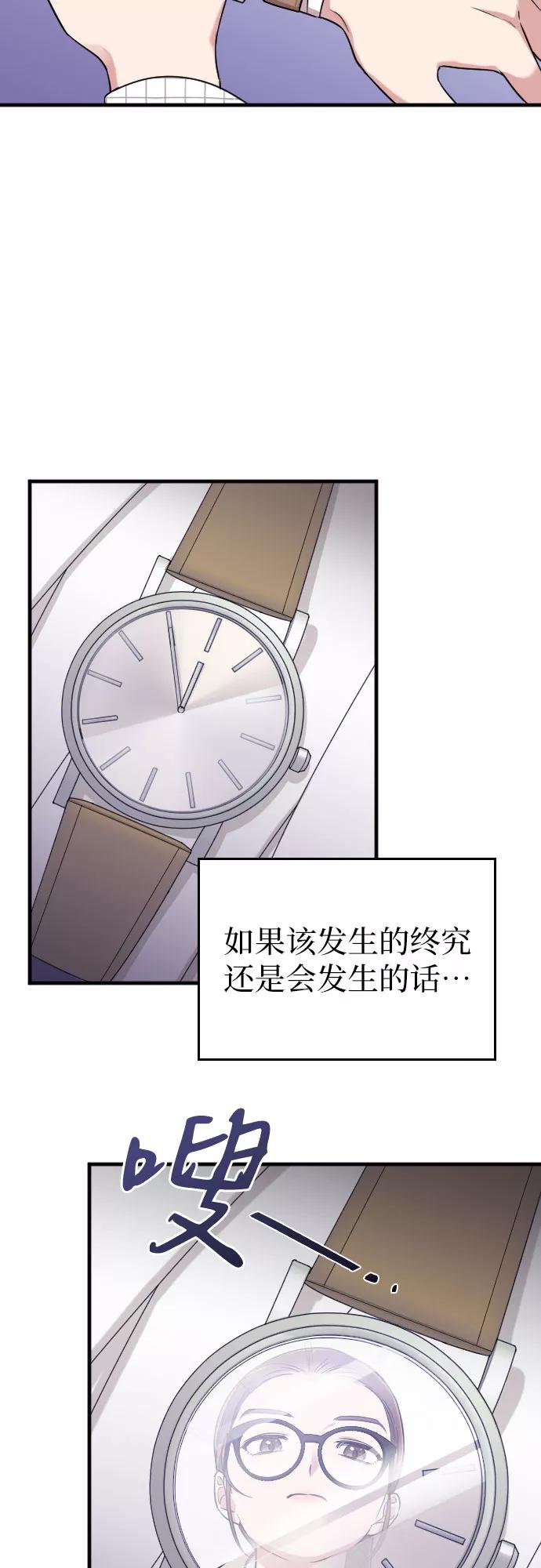 《请和我的老公结婚》第6话 第20页