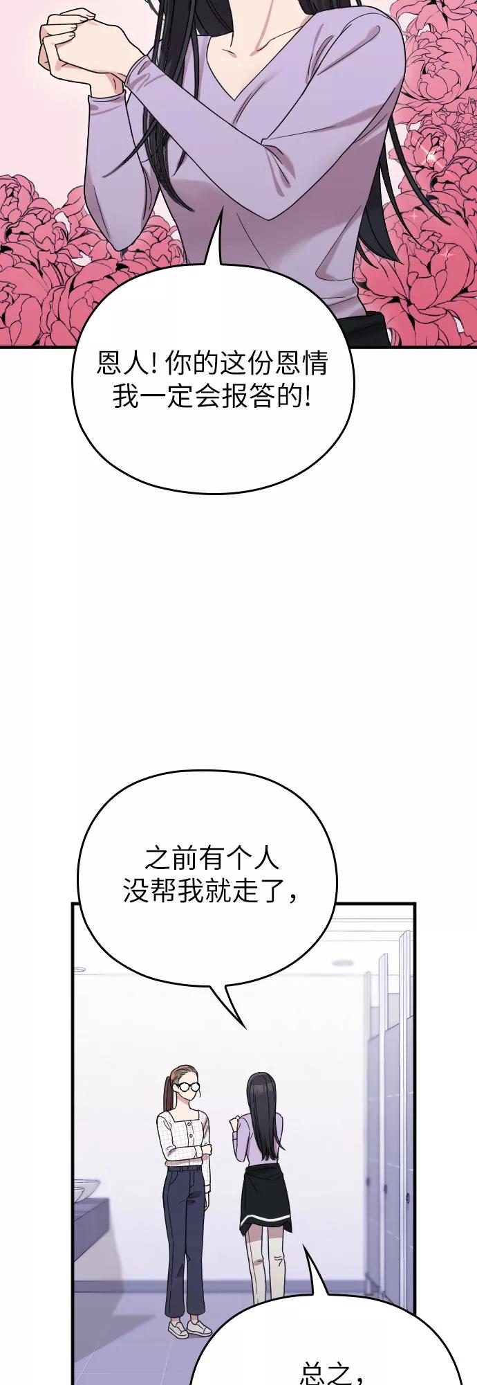 《请和我的老公结婚》第6话 第60页